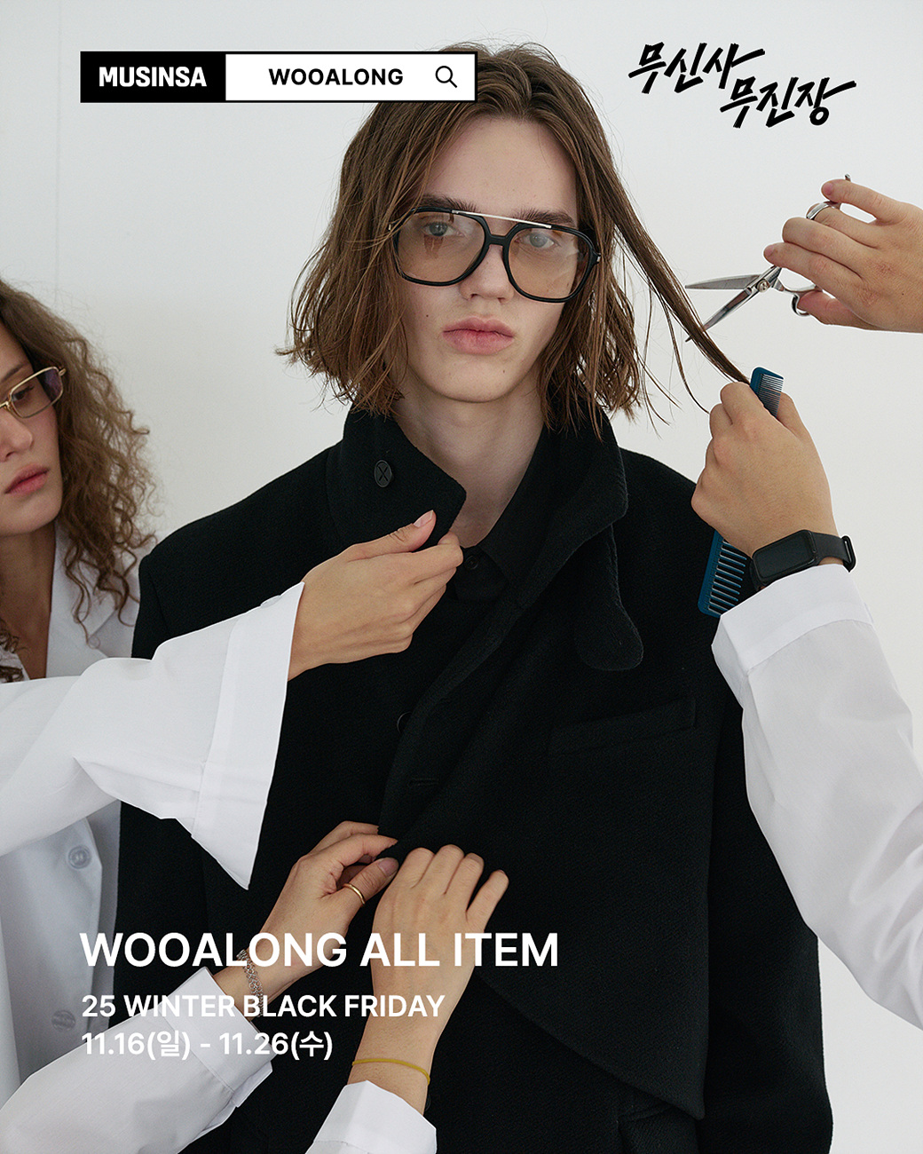 우알롱, 최대 80% 할인 ‘무신사 무진장 블랙프라이데이’ 진행 27-Image